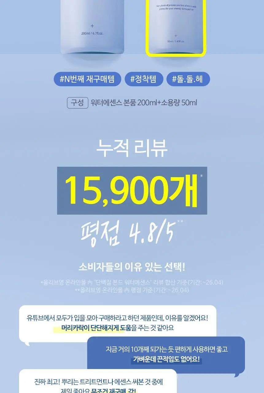 [포켓몬 에디션][손상모 케어] 헤어플러스 단백질 본드 워터에센스 200ml+50ml 기획 (헤어미스트) 상세페이지 6